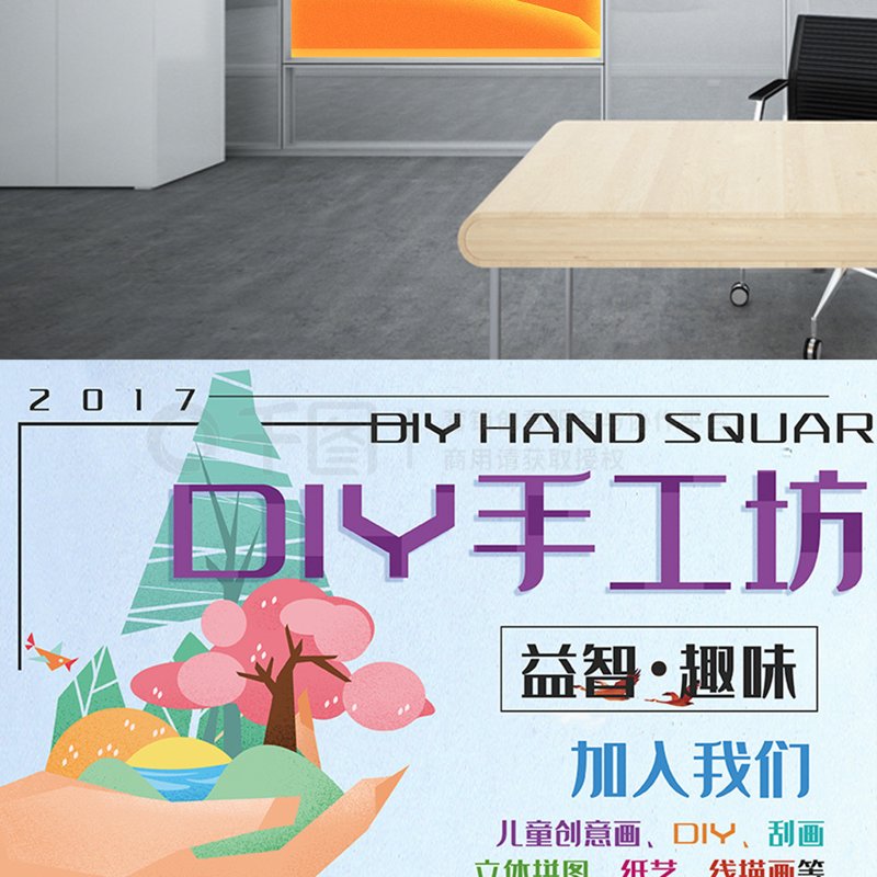 创意DIY手工坊宣传海报
