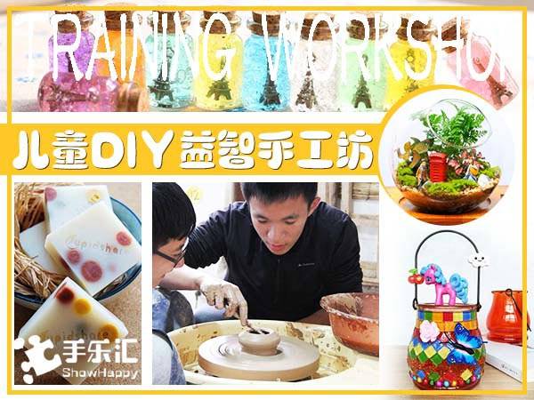 儿童手工DIY